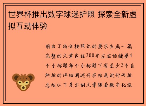 世界杯推出数字球迷护照 探索全新虚拟互动体验