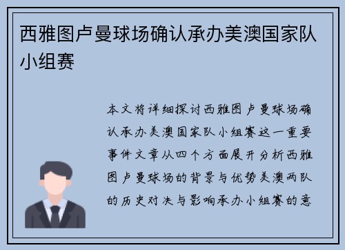 西雅图卢曼球场确认承办美澳国家队小组赛 西雅图卢曼球场确认承办美澳国家队小组赛